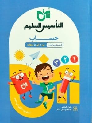 التأسيس السليم رياضيات كجي (1) 2025