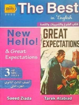 ذا بيست انجليزي (3) ثانوي ترم (2) 2025