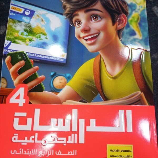 الأضواء دراسات (4) ابتدائي ترم (2) 2025